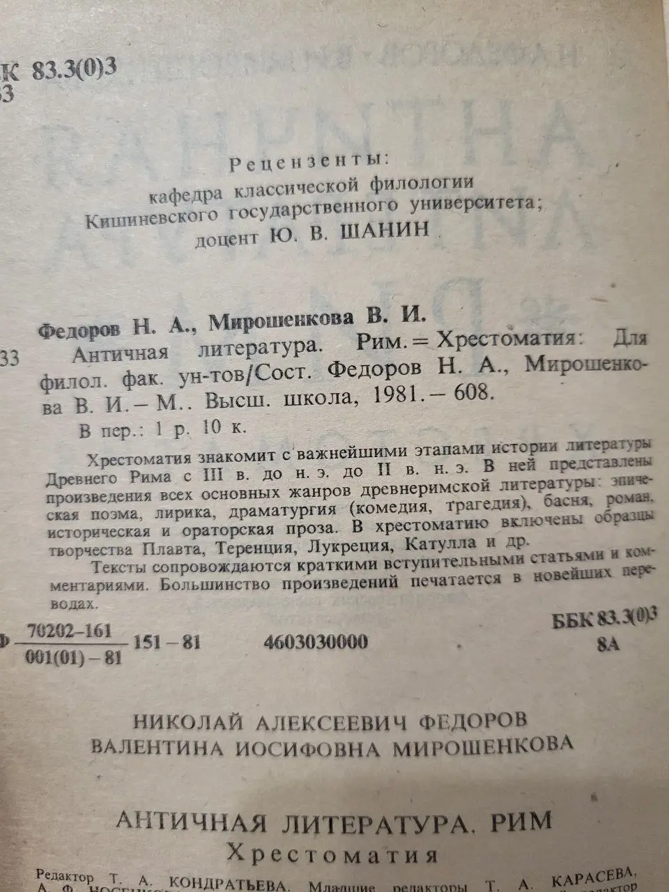 Книга «Антична література. Рим. Хрестоматія» 1981 б/у фото 2