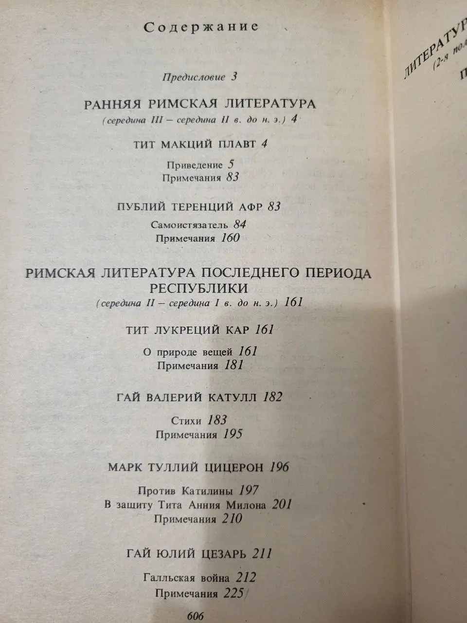 Книга «Антична література. Рим. Хрестоматія» 1981 б/у фото 3