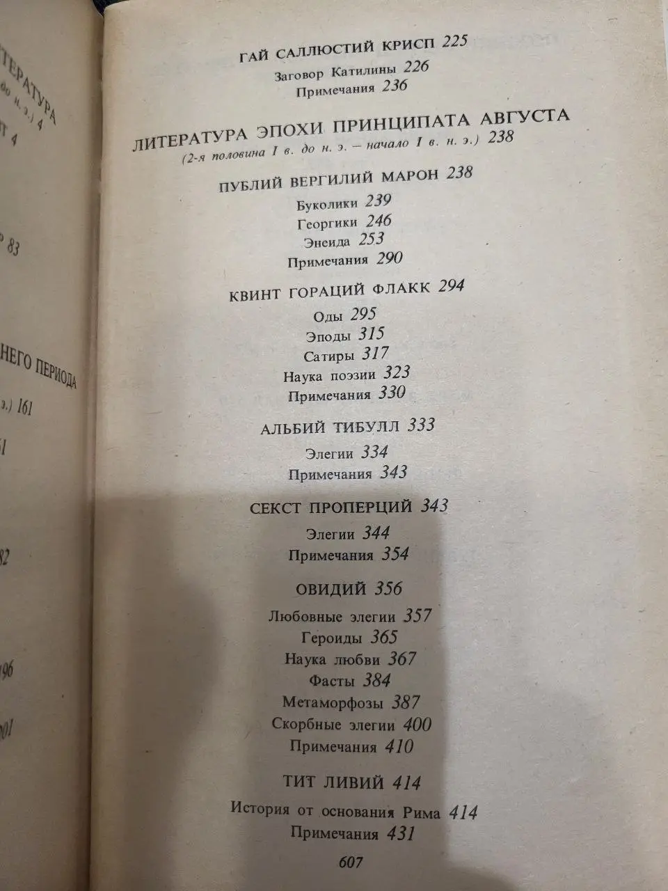 Книга «Антична література. Рим. Хрестоматія» 1981 б/у фото 4