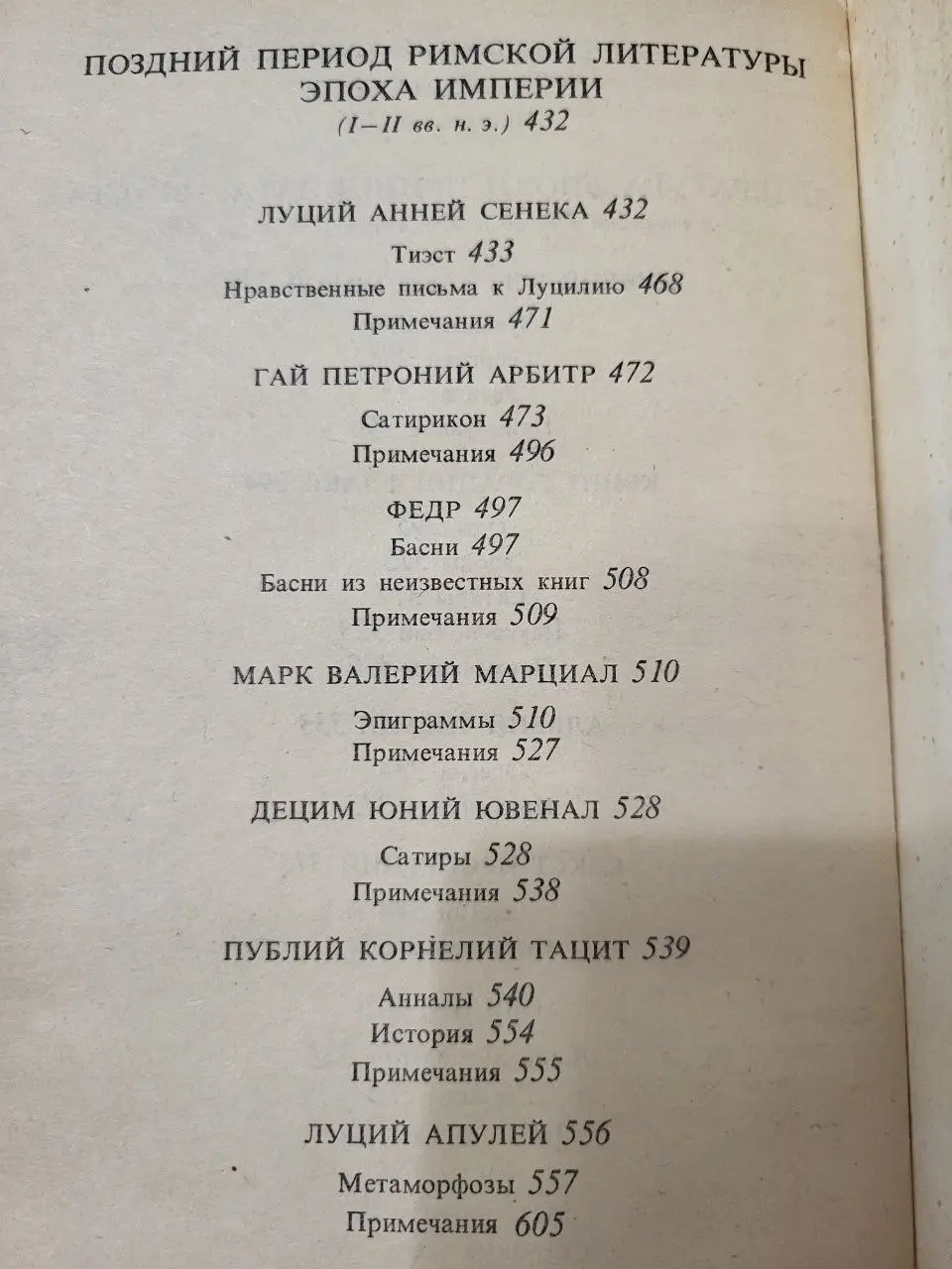 Книга «Антична література. Рим. Хрестоматія» 1981 б/у фото 5