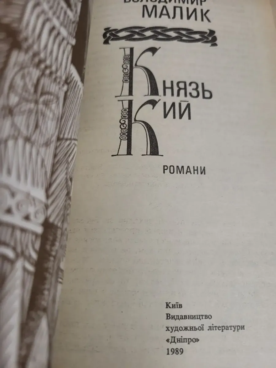 Малик Володимир 