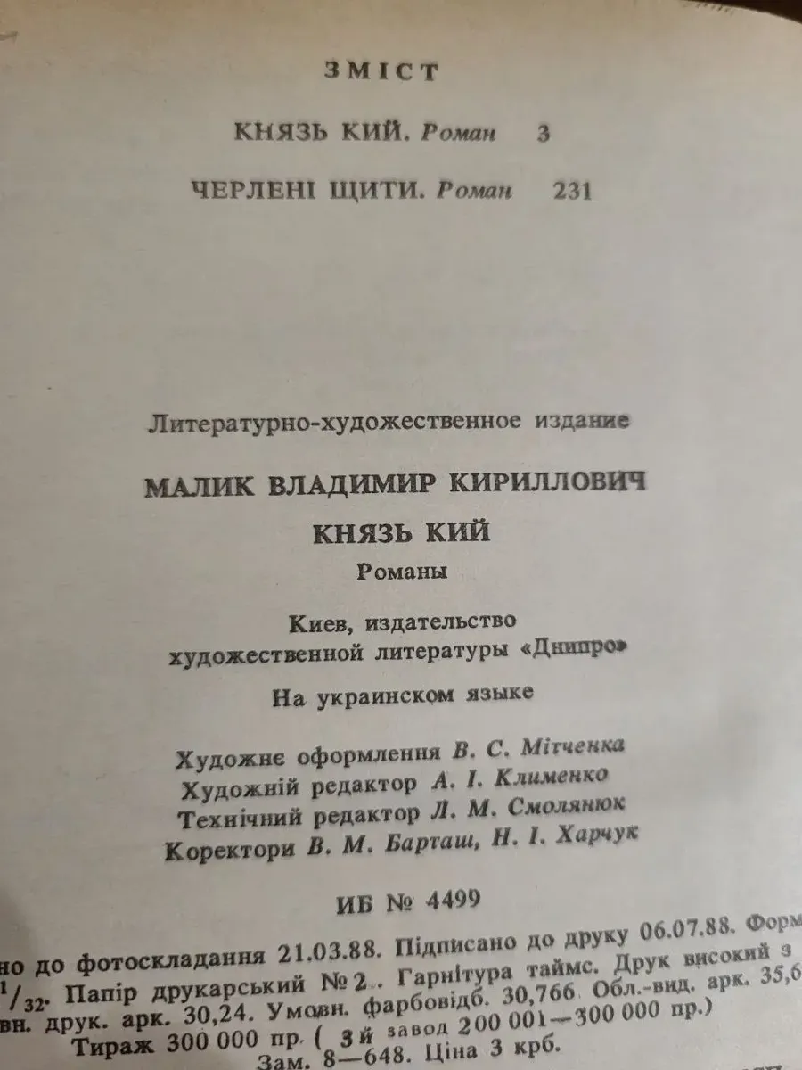 Малик Володимир 