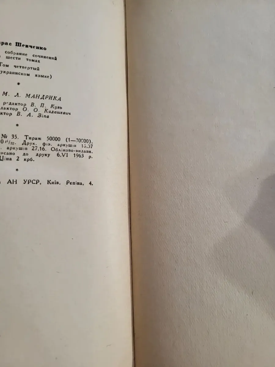 Тарас Шевченко – «Повне зібрання творів у шести томах» (1963–1964, б/в) фото 10