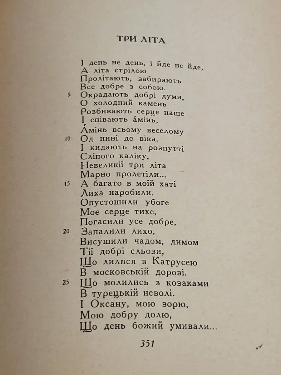Тарас Шевченко – «Повне зібрання творів у шести томах» (1963–1964, б/в) фото 8