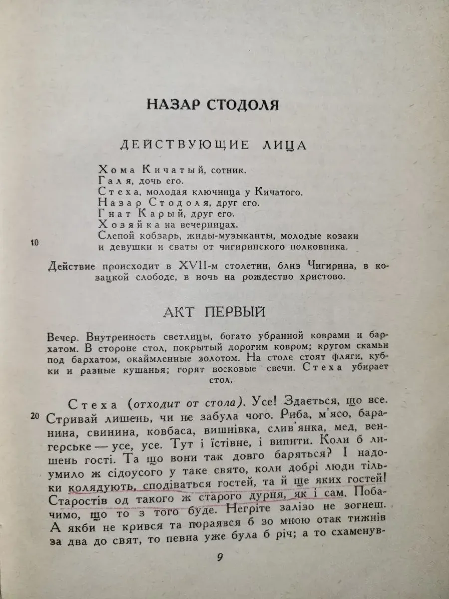 Тарас Шевченко – «Повне зібрання творів у шести томах» (1963–1964, б/в) фото 13