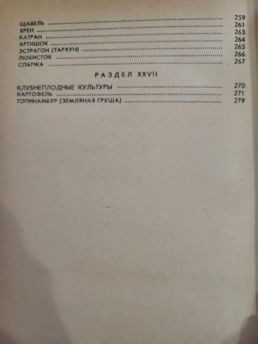 Орест Барабаш – «800 практичних порад городнику-аматору» 1988  (б/у) фото 8