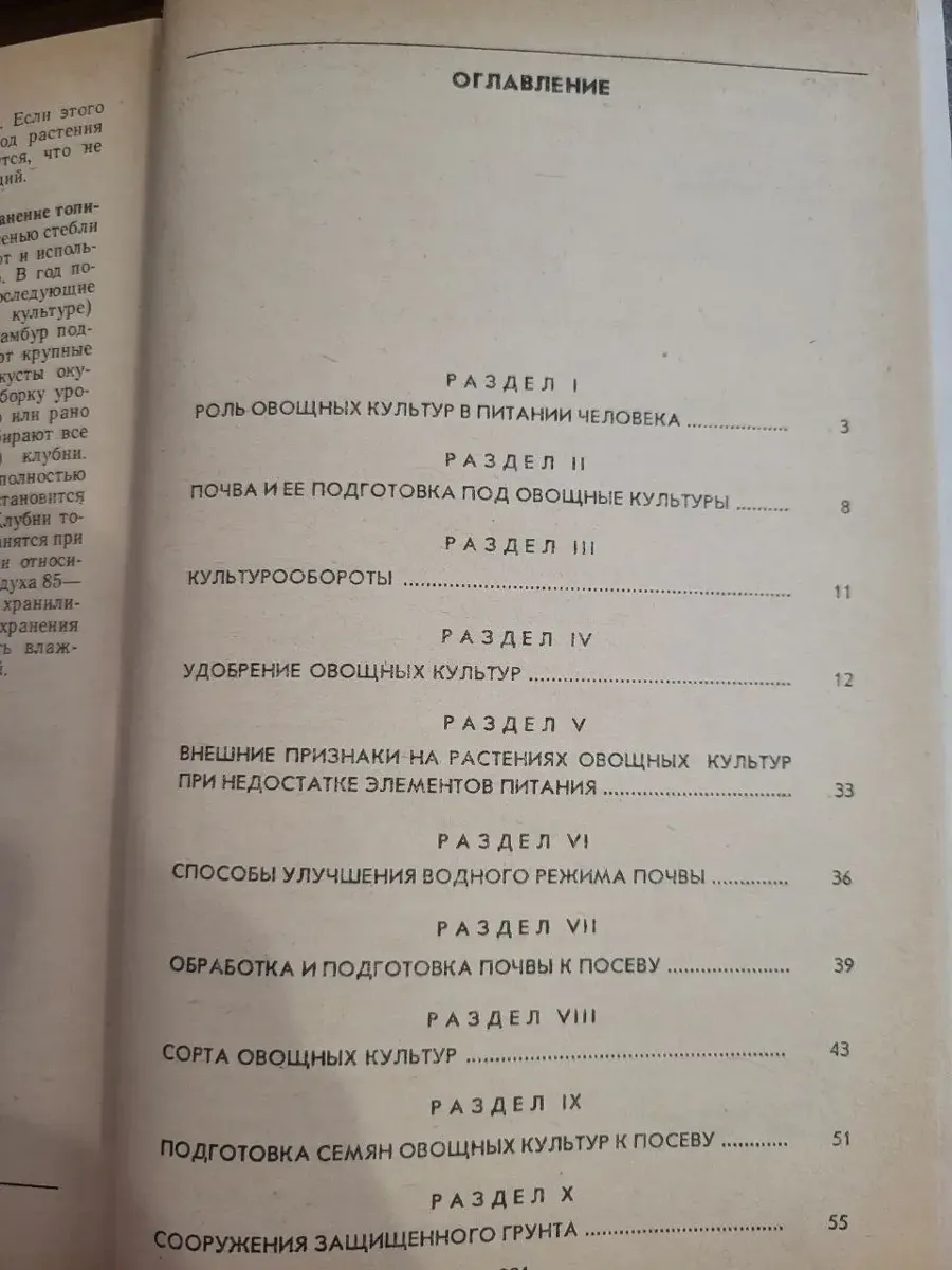 Орест Барабаш – «800 практичних порад городнику-аматору» 1988  (б/у) фото 5