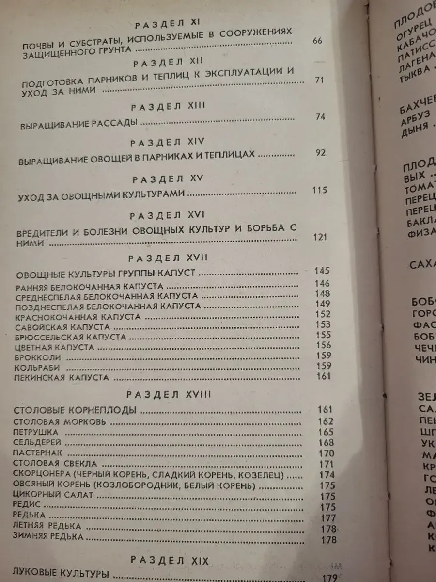 Орест Барабаш – «800 практичних порад городнику-аматору» 1988  (б/у) фото 6