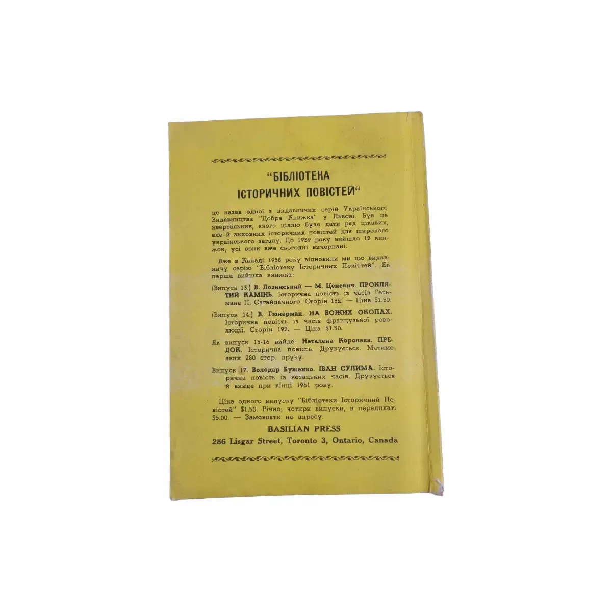 Вільгельм Гюнерман – «На Божих окопах» репринт Торонто, 1960, б/у фото 2