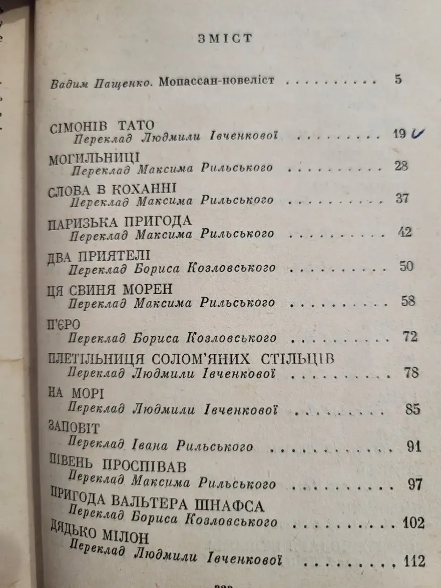 Гі де Мопассана «Перший сніг» (1985) б/у фото 4
