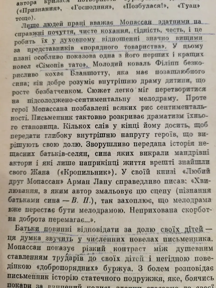 Гі де Мопассана «Перший сніг» (1985) б/у фото 7