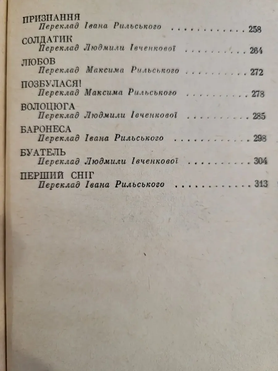 Гі де Мопассана «Перший сніг» (1985) б/у фото 6