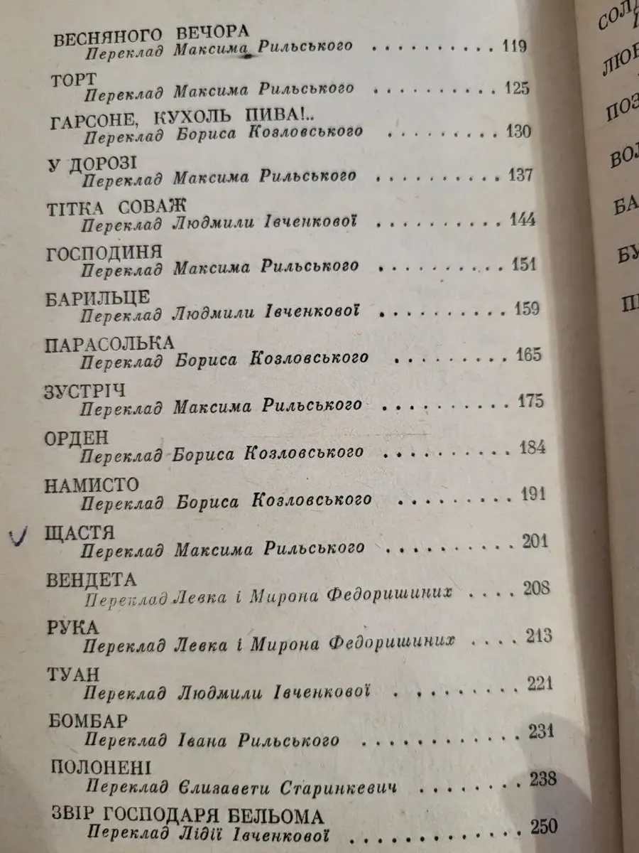 Гі де Мопассана «Перший сніг» (1985) б/у фото 5