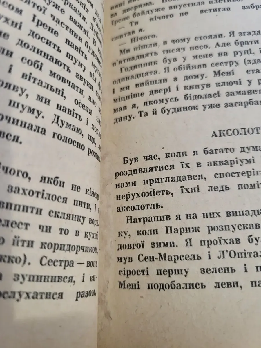 Хуліо Кортасара «Тайное оружие» (1983) б/у фото 5