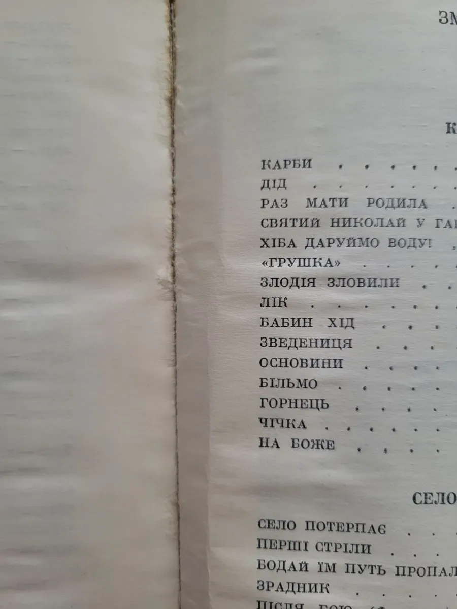 Марко Черемшина – «Твори» (б/в) 1978 фото 5