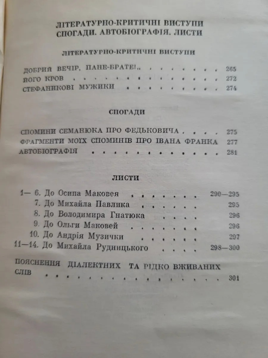 Марко Черемшина – «Твори» (б/в) 1978 фото 2