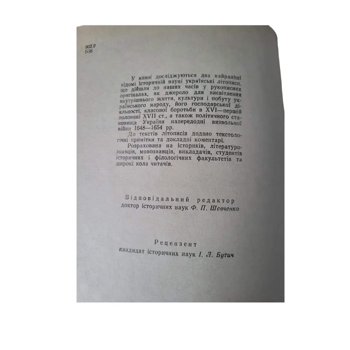 О. А. Бевзо. Львівський літопис і Острозький літописець 1971 (б/в) фото 8