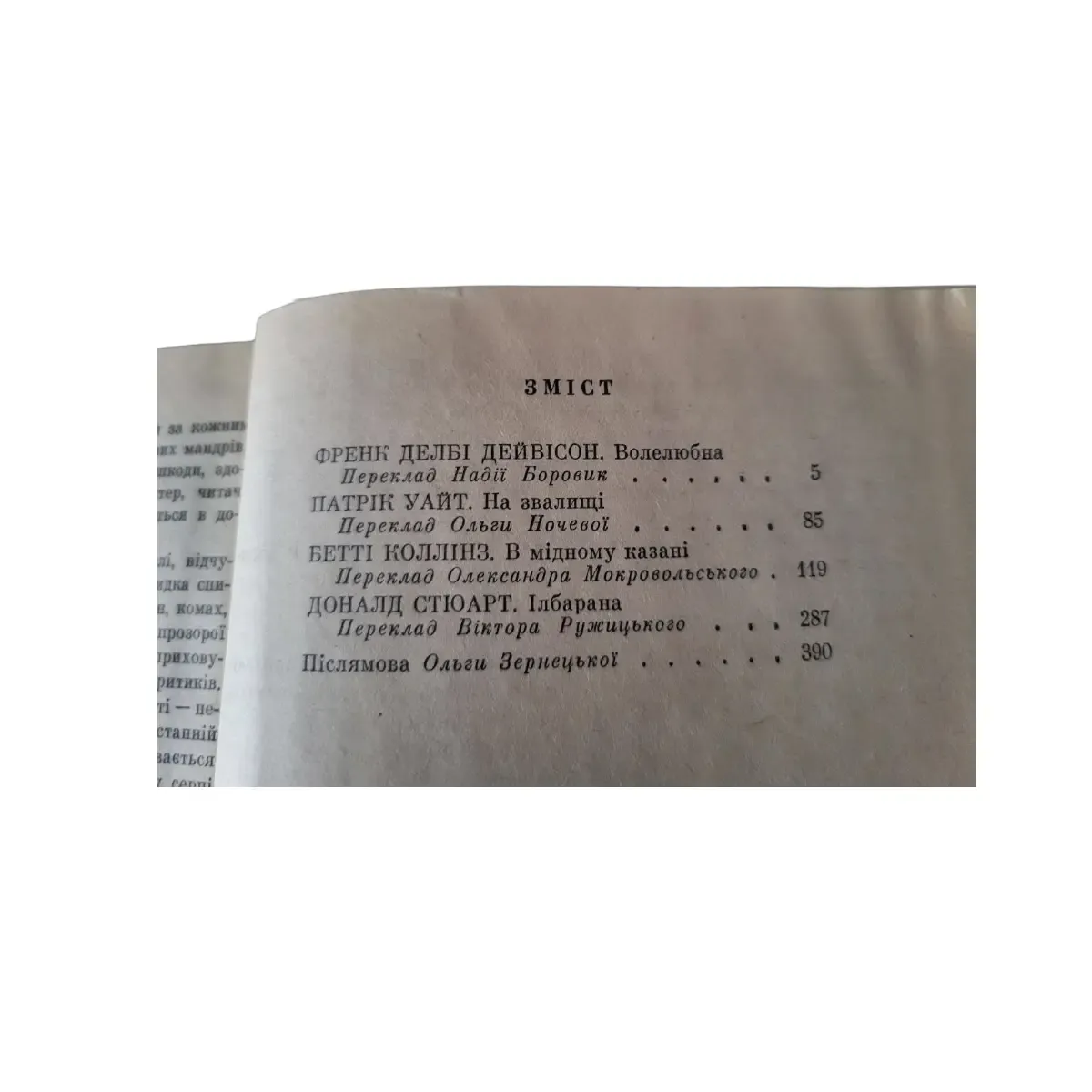 Сучасна австралійська повість. Збірник 1982 (б/в) фото 7