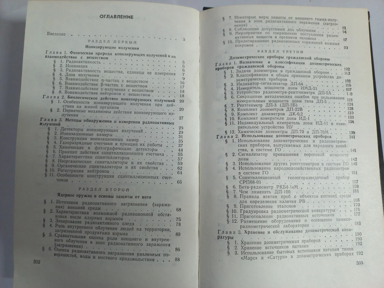Максимов М.Т. Радіоактивні забруднення та їх вимірювання 1989 фото 3