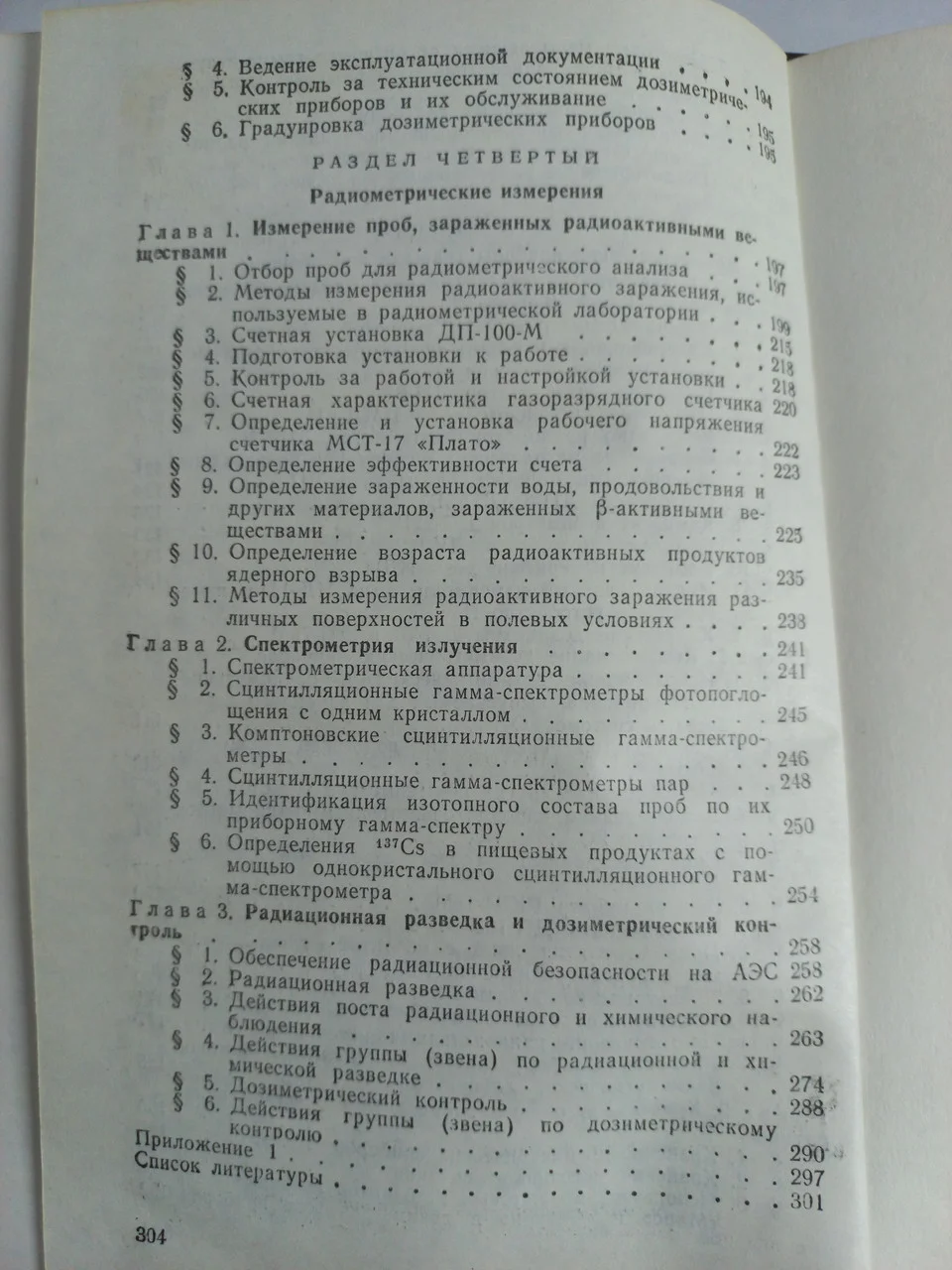 Максимов М.Т. Радіоактивні забруднення та їх вимірювання 1989 фото 2