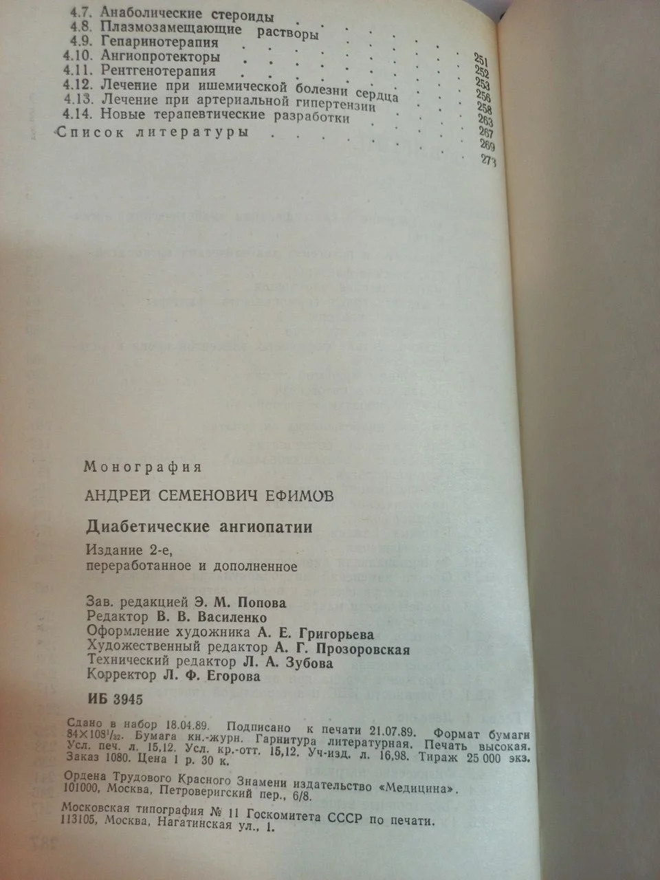 А.С. Єфімов 