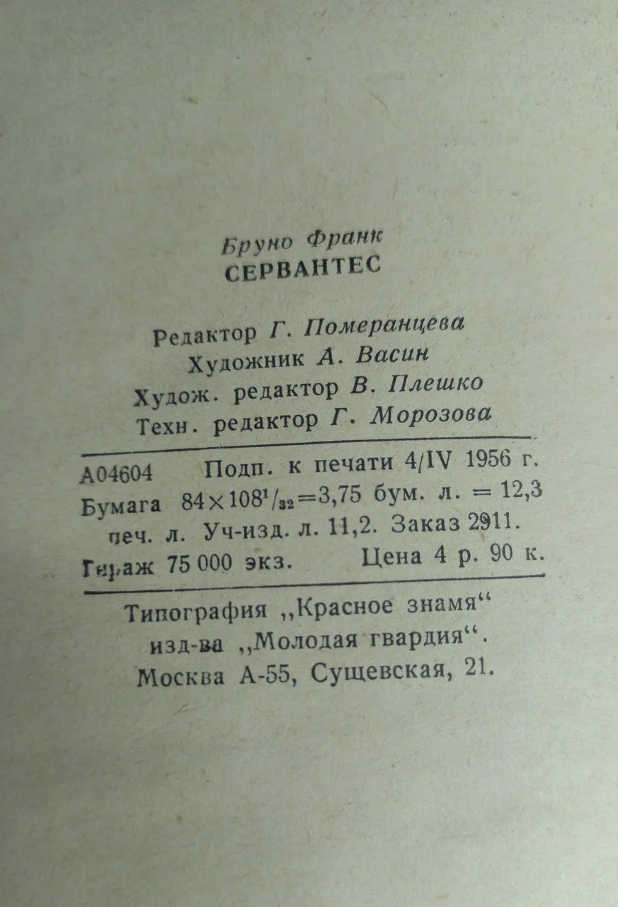 Бруно Франка 