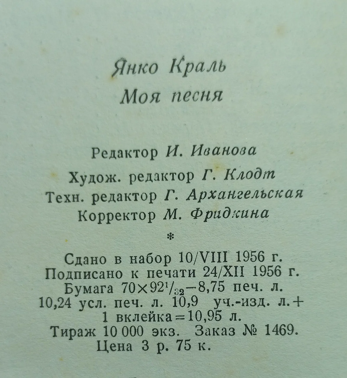 Янко Краль 