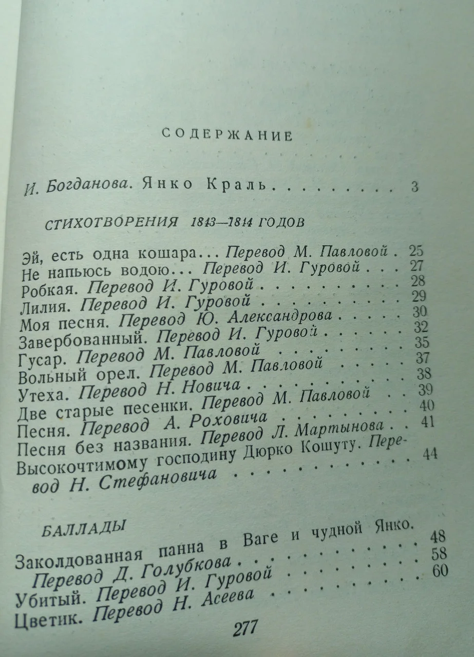 Янко Краль 