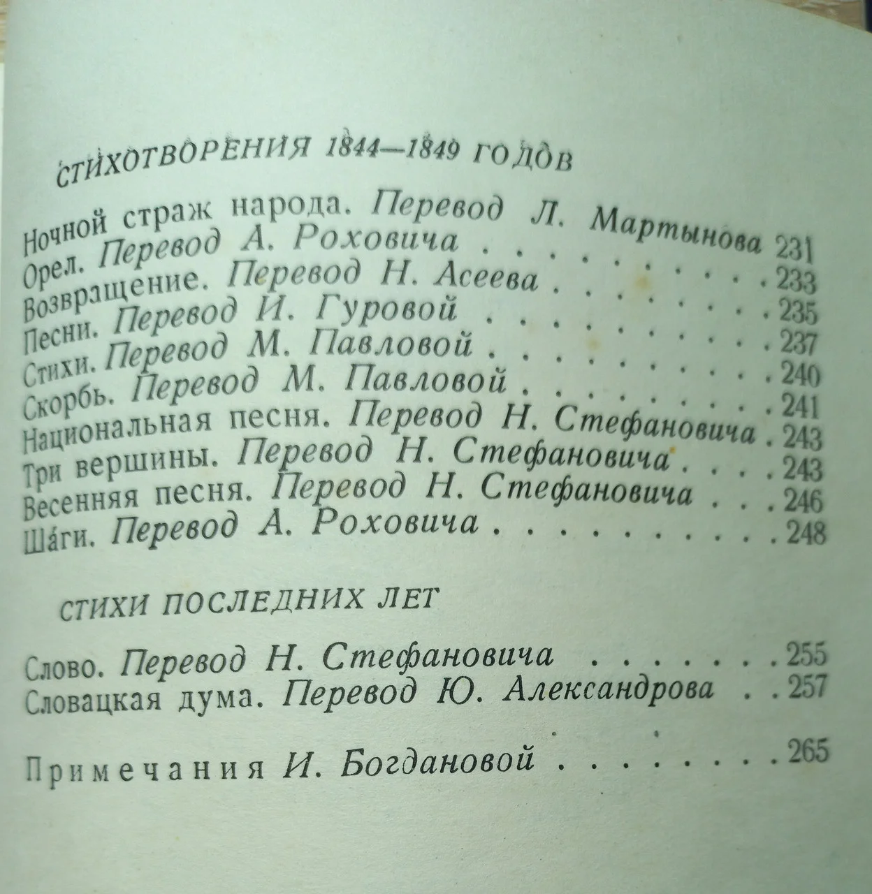 Янко Краль 