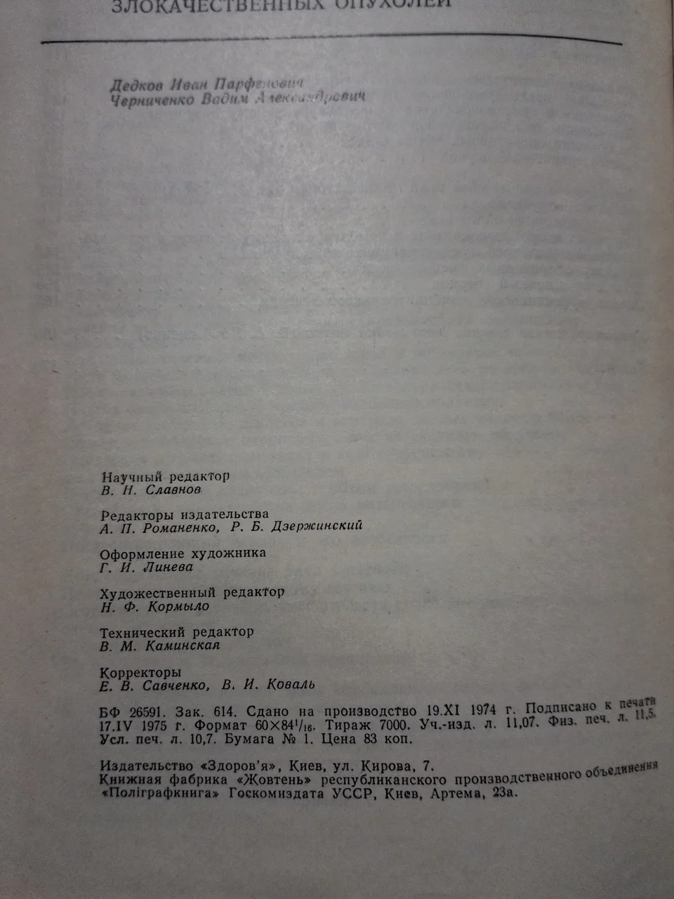 І.П.Дєдков 