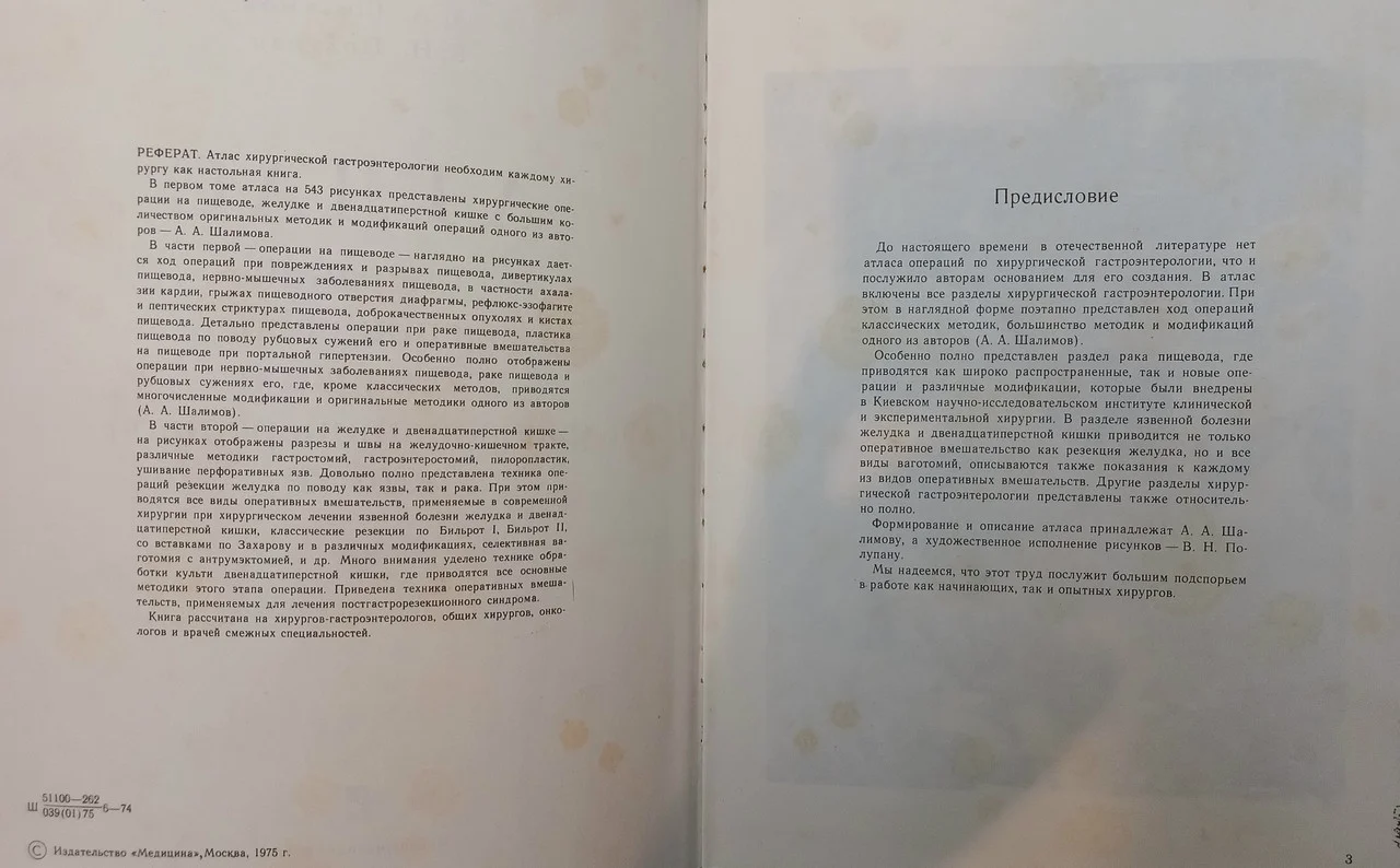 Атлас операцій на стравоході, шлунку і дванадцятипалої кишці. О.О.Шалімов.1975 фото 4