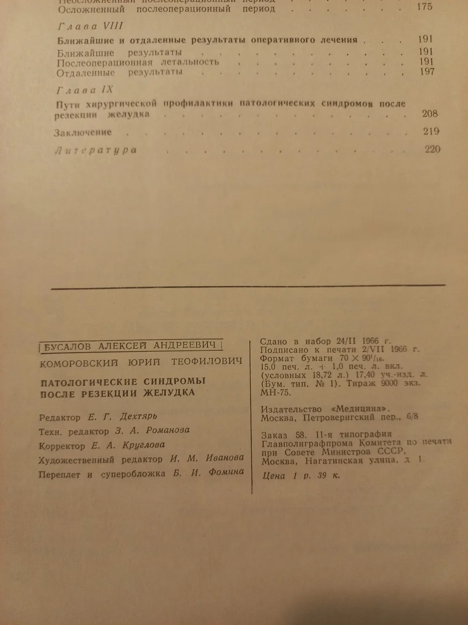 Олексій Андрійович Бусалов 