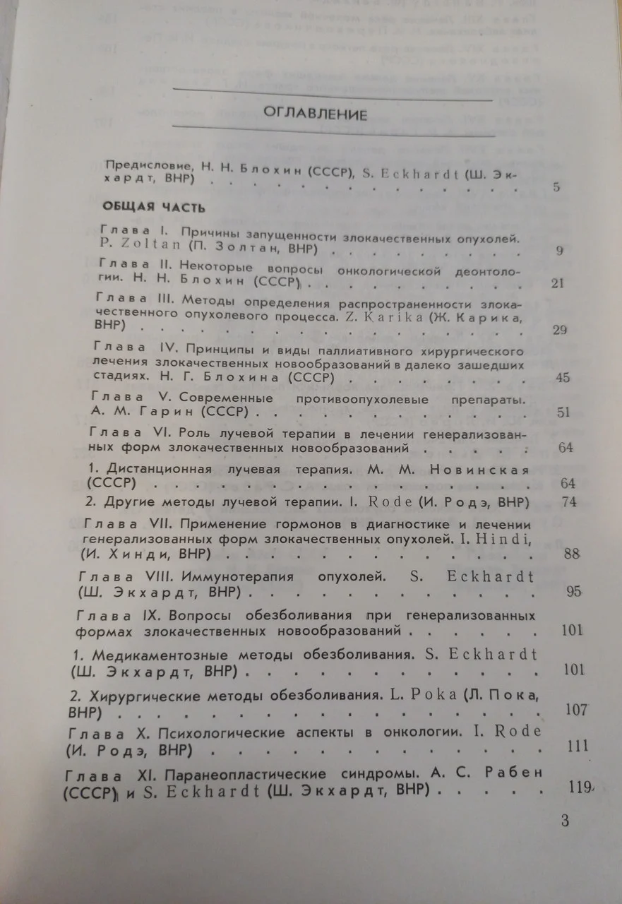 М.М.Блохін 