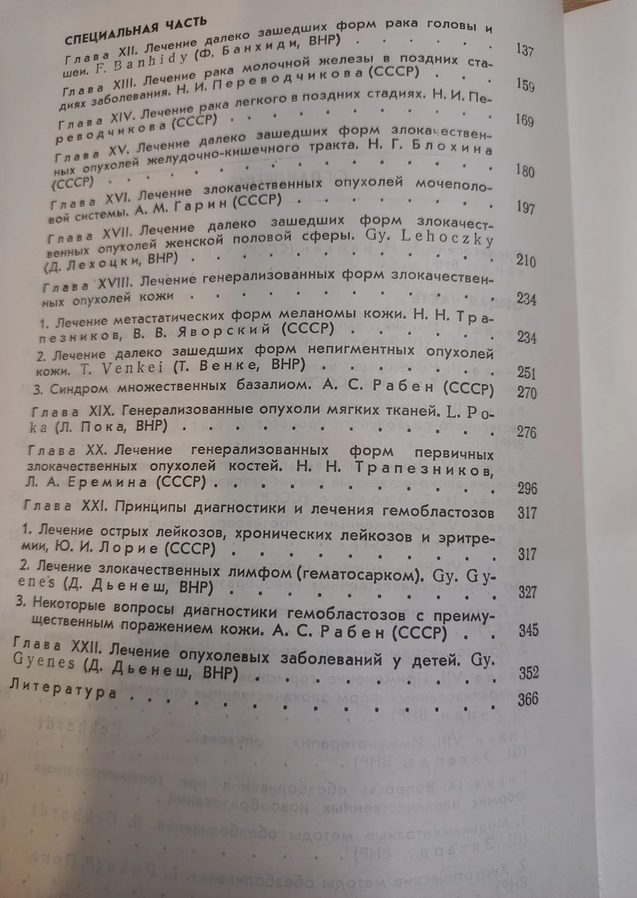М.М.Блохін 