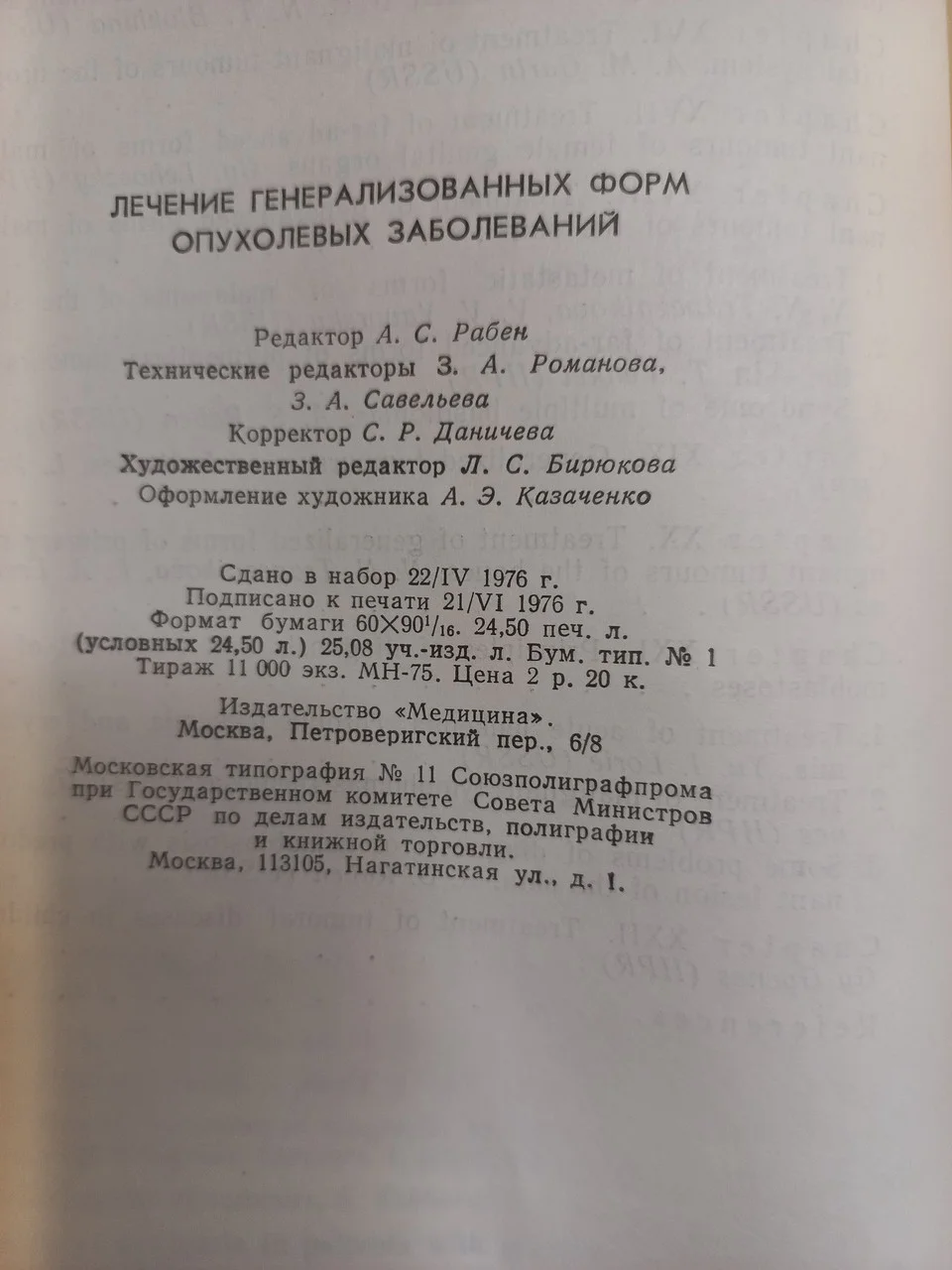 М.М.Блохін 