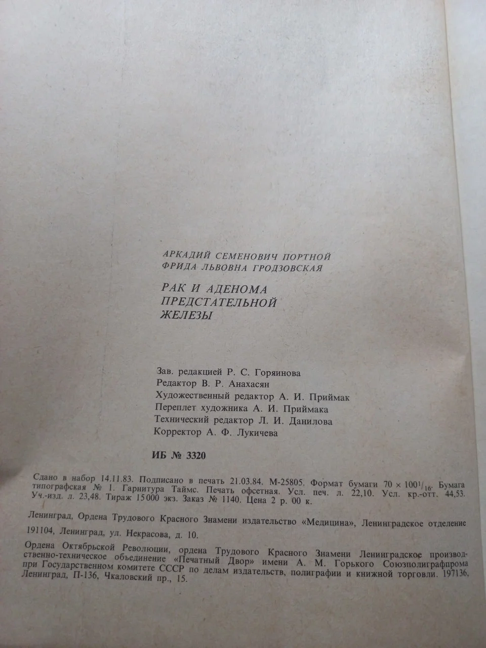 А.С.Портной 