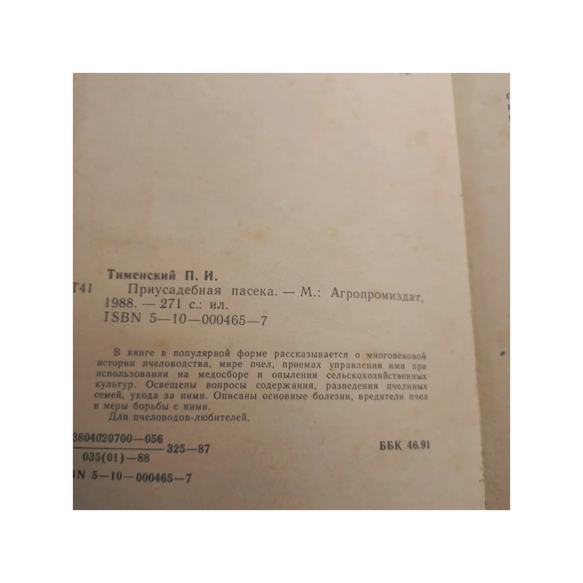 П. І. Тименський 