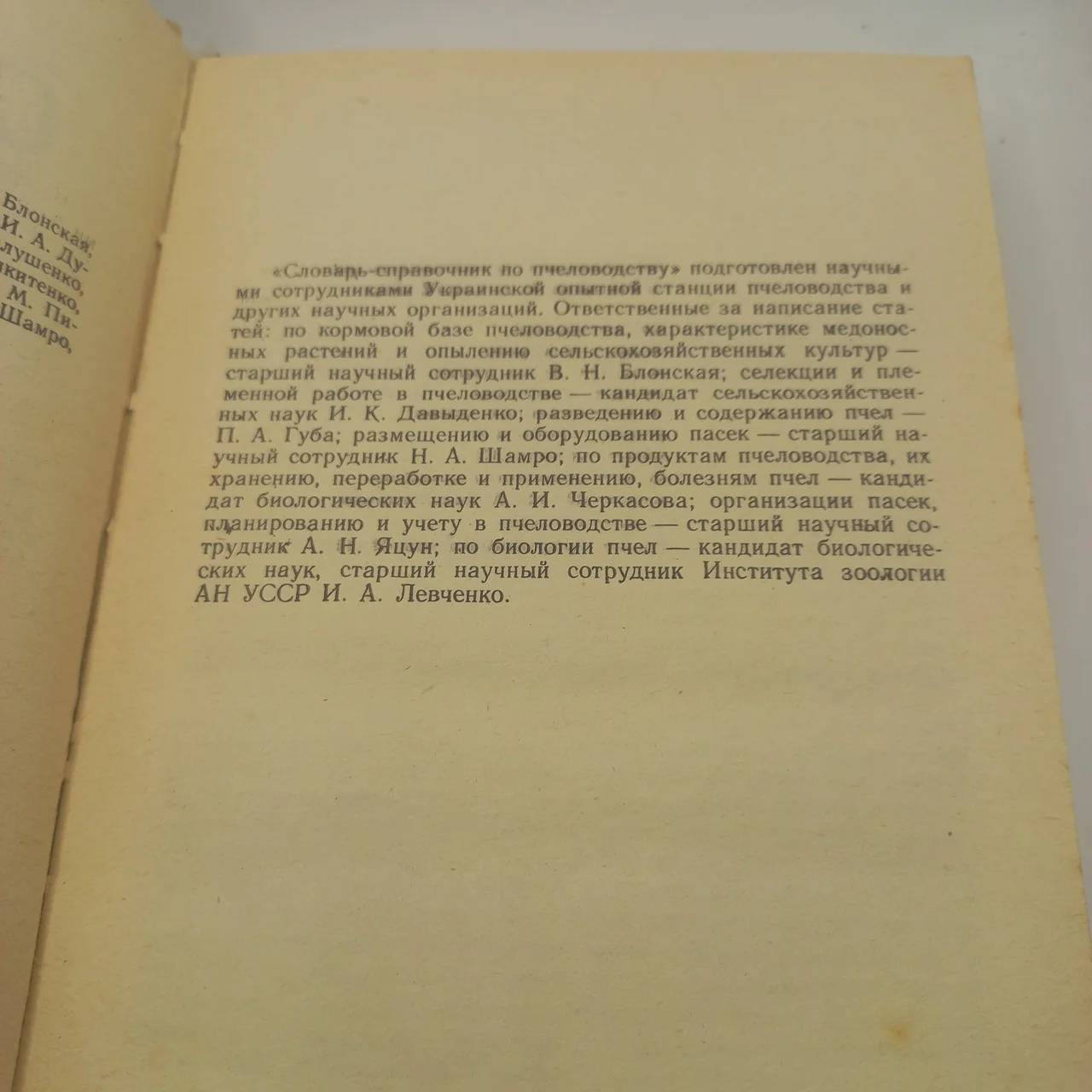 Словник-довідник по бджільництву