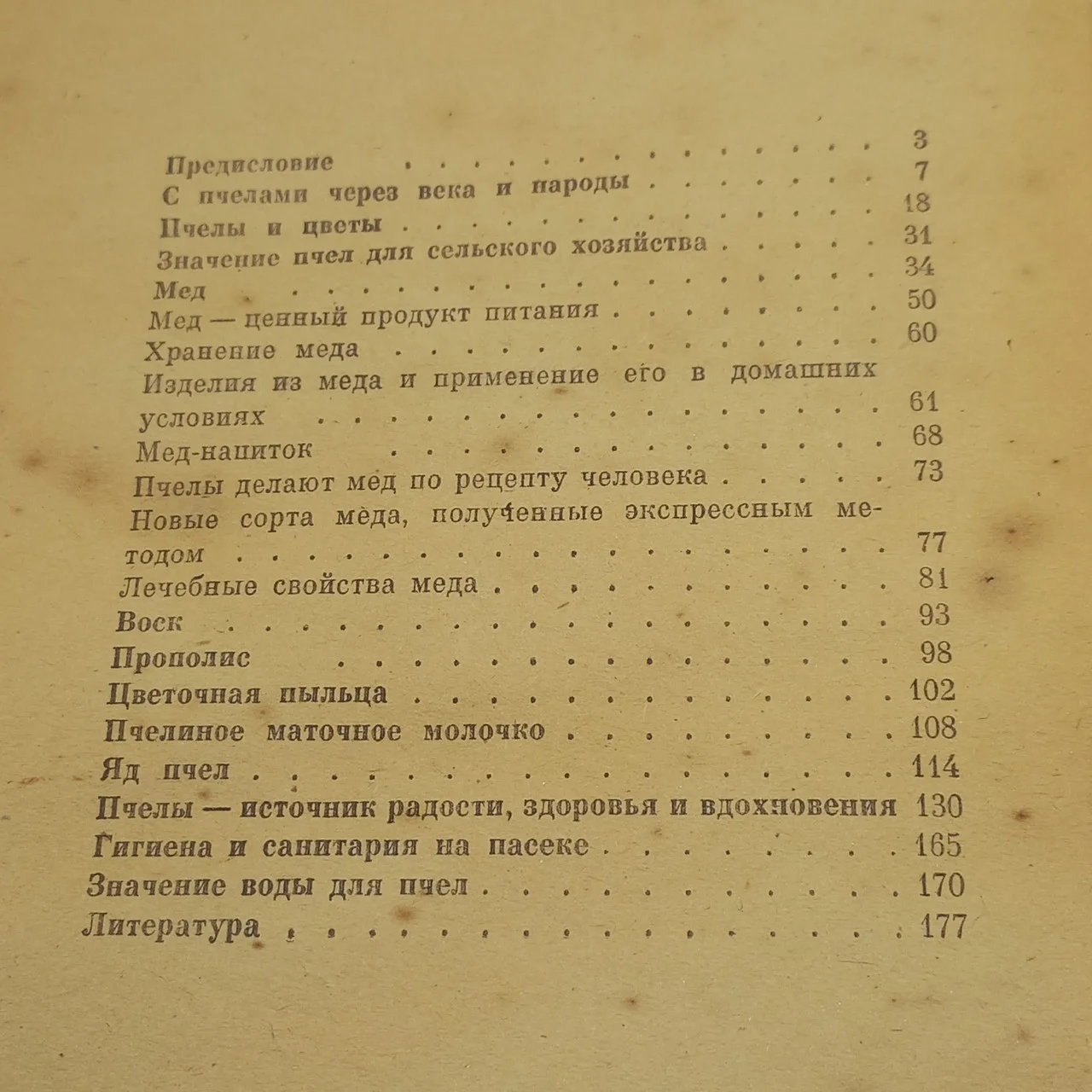 Н. П. Іойріш – «Бджоли в житті людини» (1969, б/у) фото 3