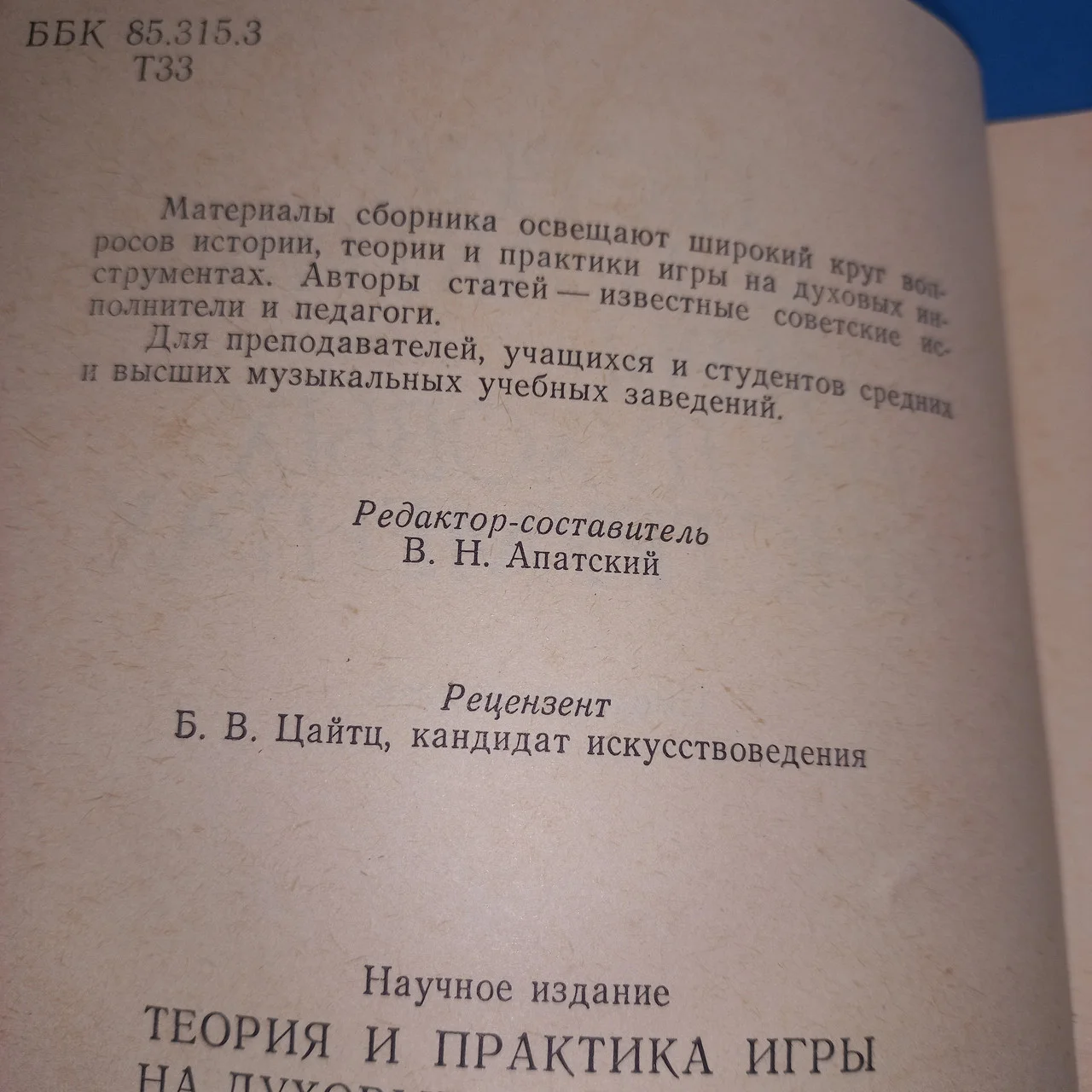 В.Н. Апатский 
