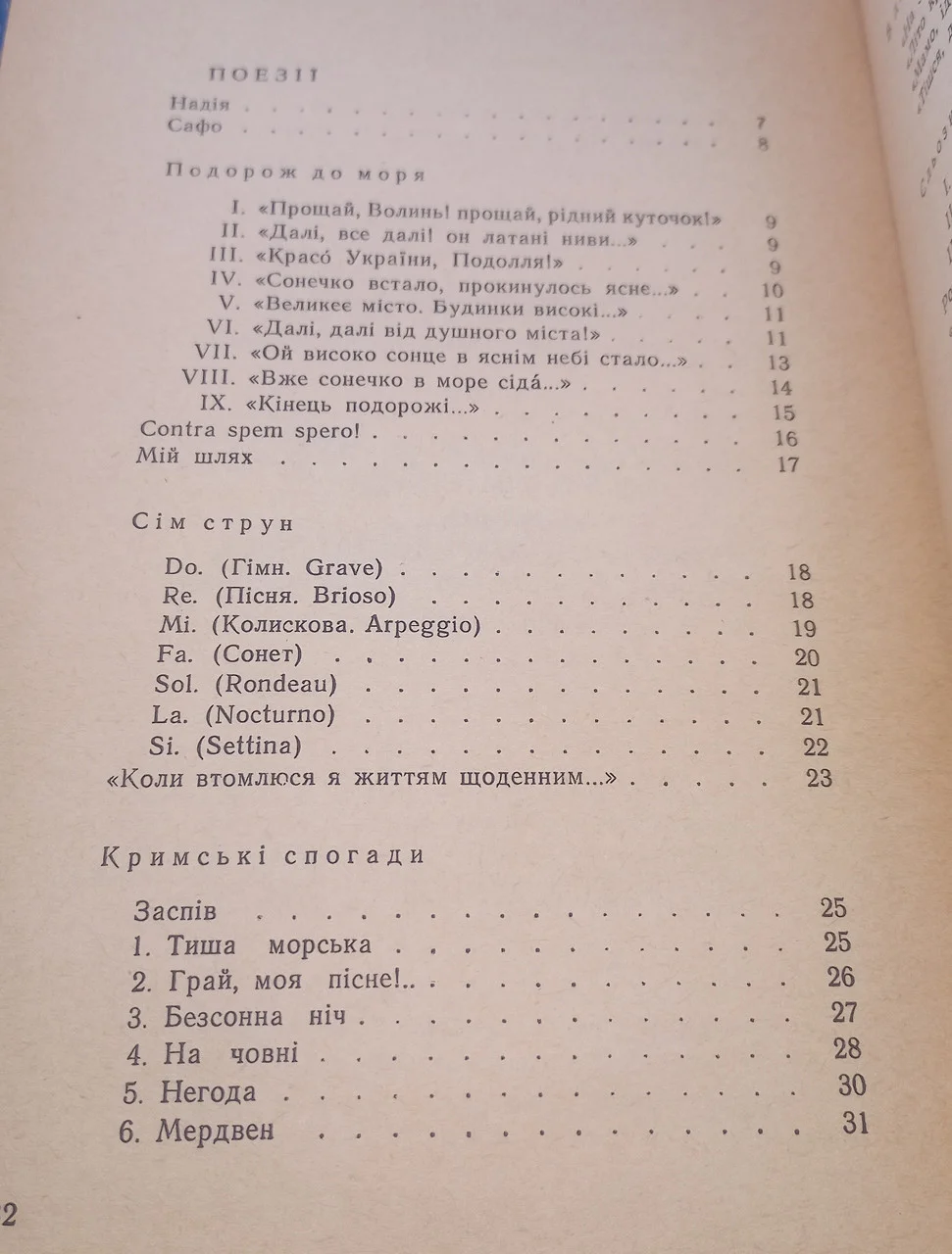 Леся Українка 
