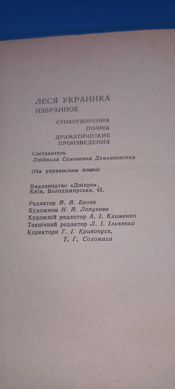 Леся Українка 