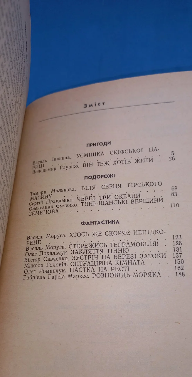 «Фантастика-86» — Збірник науково-фантастичних творів (1986) б/у фото 2