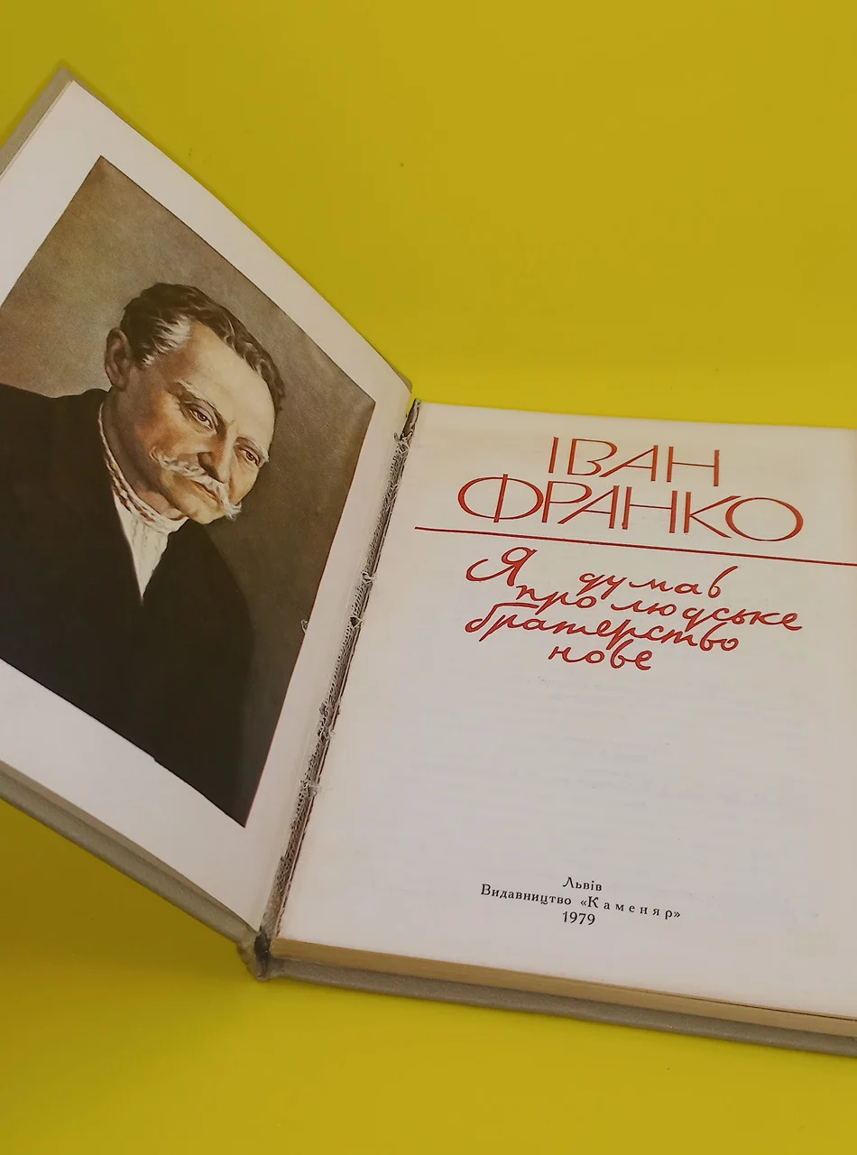 І.Франко 