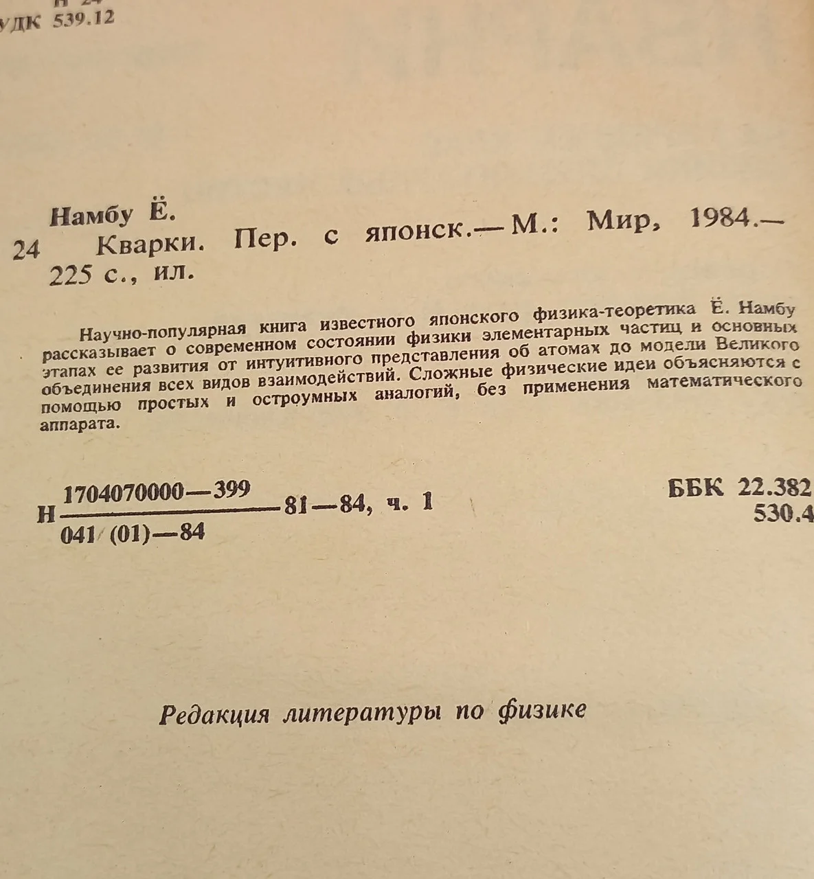 Намбу 