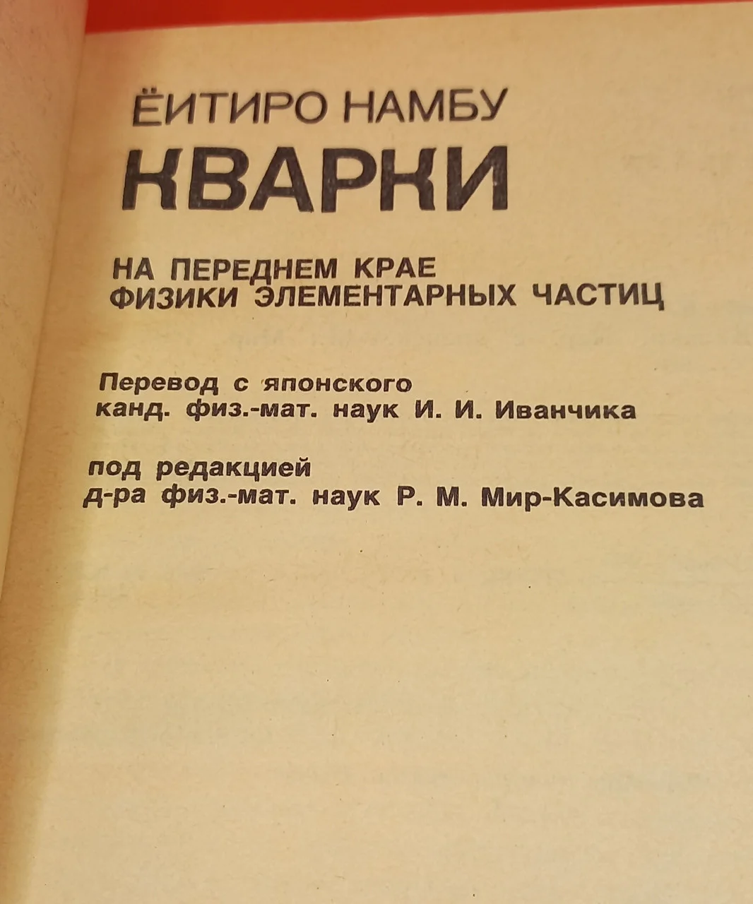 Намбу 