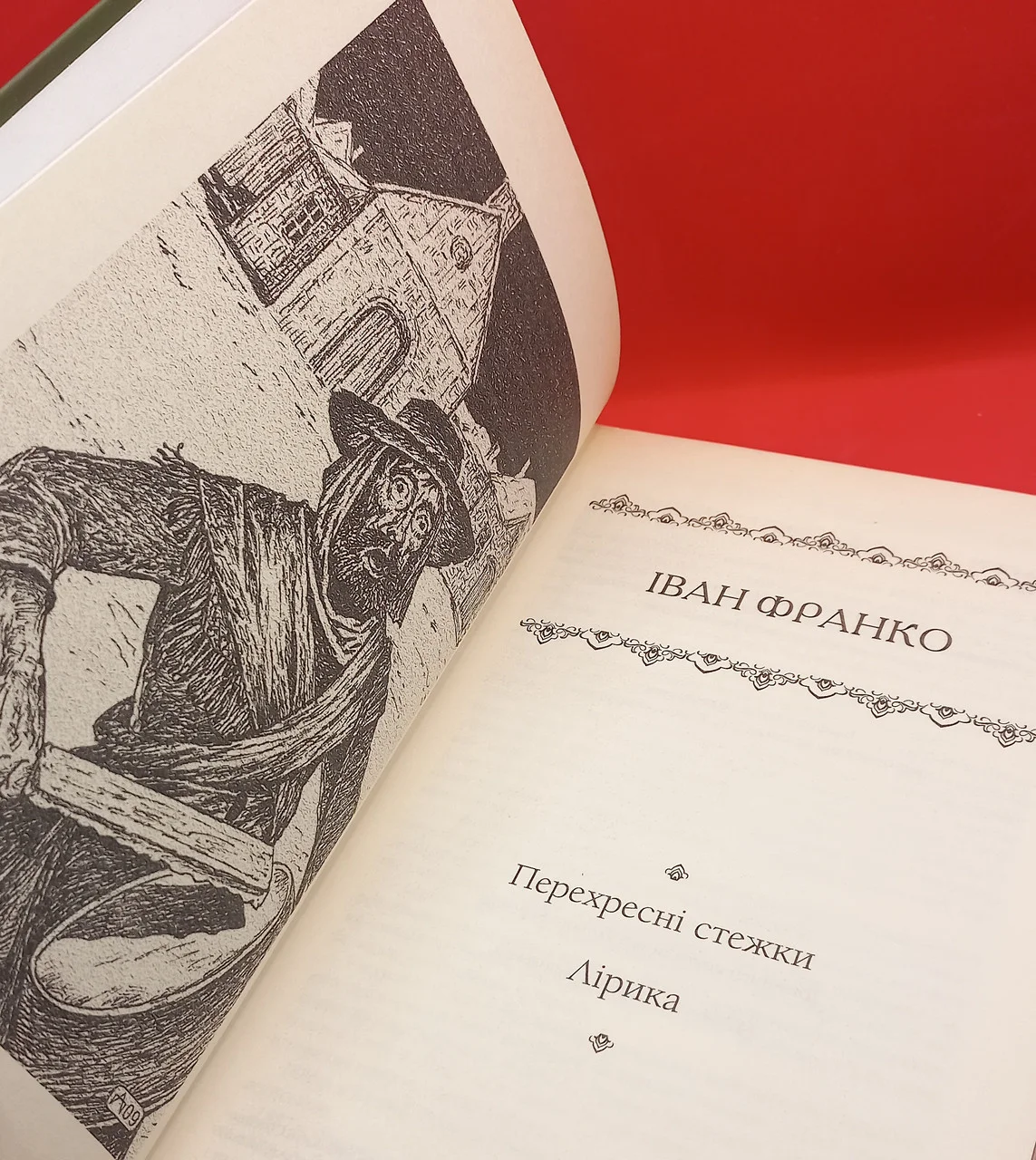 Іван Франко 