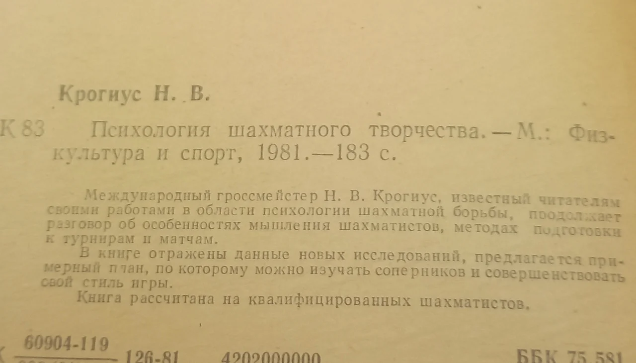 Крогіус 