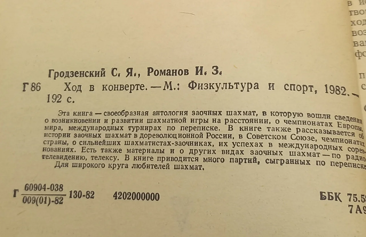 Гродзенський С. Я., Романов І. З  