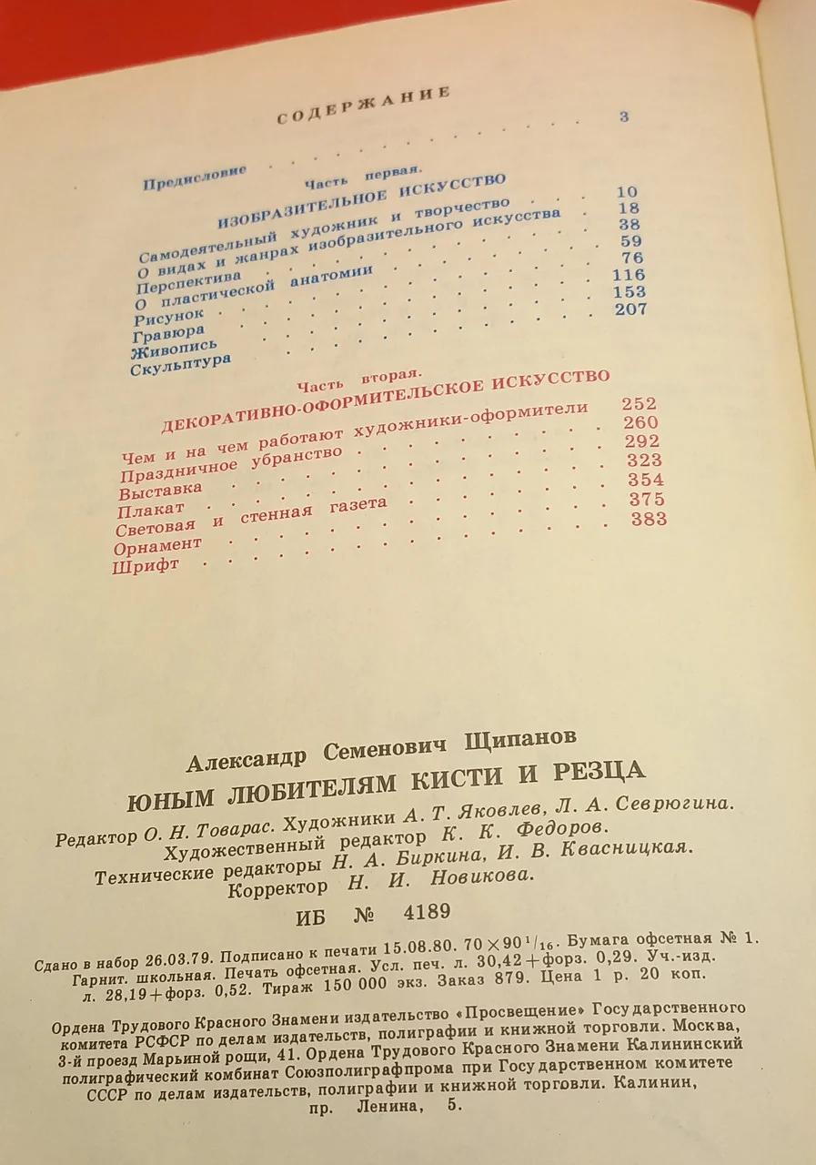 Щипанів 